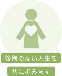 身体との付き合い方が分かります